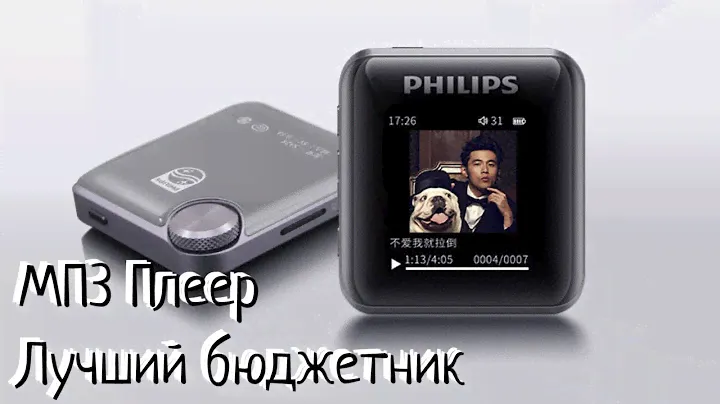 Беспроводной недорогой philips sa2816 мп3 плеер хорошего качества 16 64 128