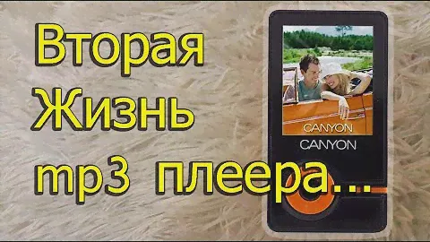 [Natalex] Вторая жизнь старого mp3 плеера...