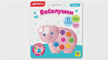 Свинка. Музыкальная игрушка Веселушки, Азбукварик / Azbookvarik