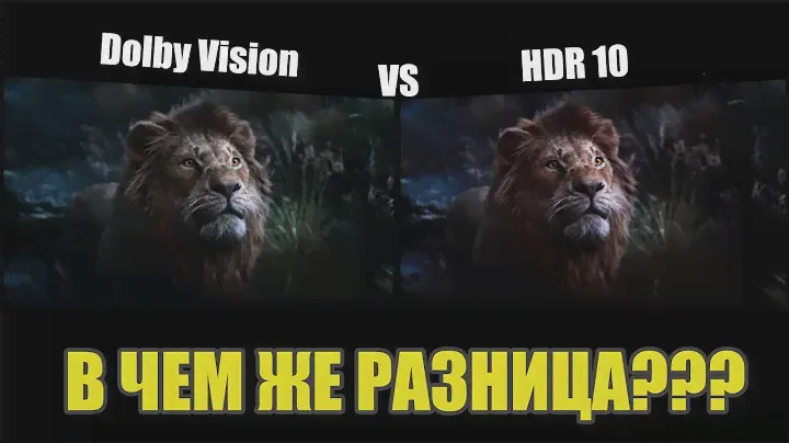 Сравнение стримингового Dolby Vision и Blu-ray HDR10 4K | ABOUT TECH