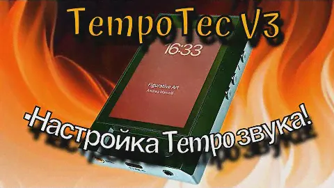 Специальный выпуск! Меню настройки Tempo звука (дополнение)