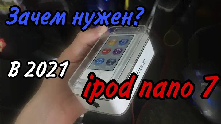 iPod nano 7 ЗАЧЕМ НУЖЕН В 2021? Обзор.