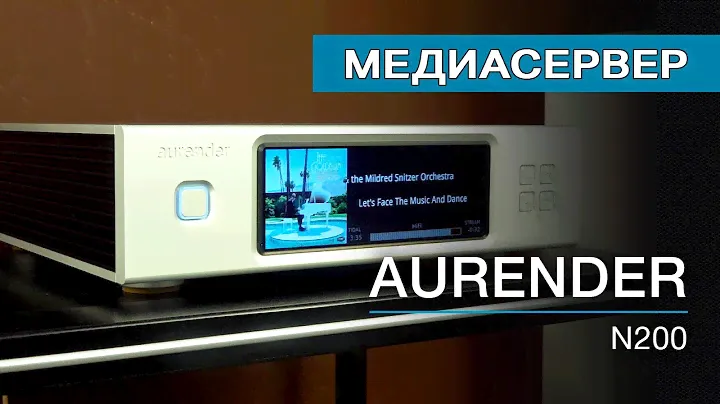 Медиасервер Aurender N200. Новинка
