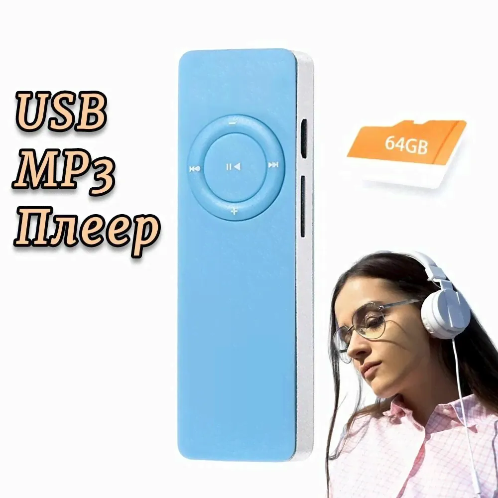 Музыкальный mp3 плеер c USB разъемом. Мп3 аудиоплеер отзывы