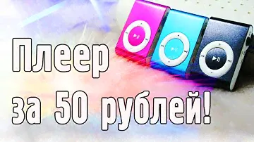 Плеер из Китая всего за 50 рублей! | Распаковка/Unboxing