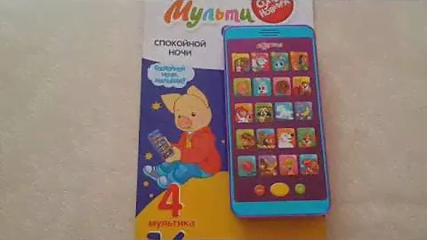 Мультиплеер Спокойной ночи Азбукварик