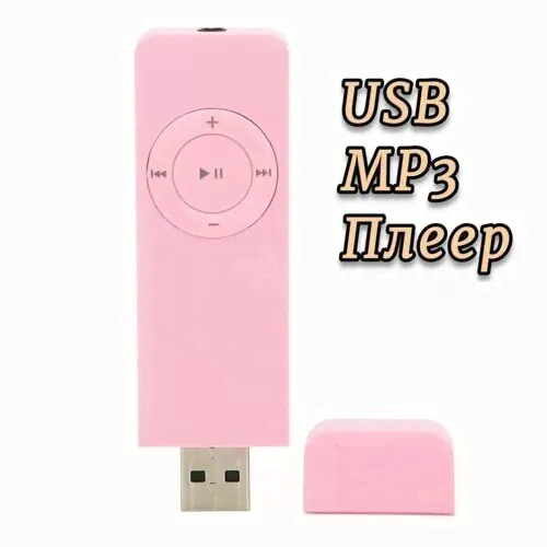 USB mp3 плеер, розовый. Мп3 аудиоплеер-0